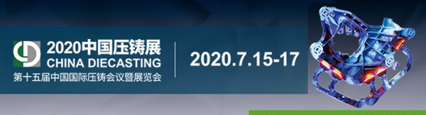 預祝2020中國壓鑄展在上海順利召開-韋林工業(yè)內窺鏡